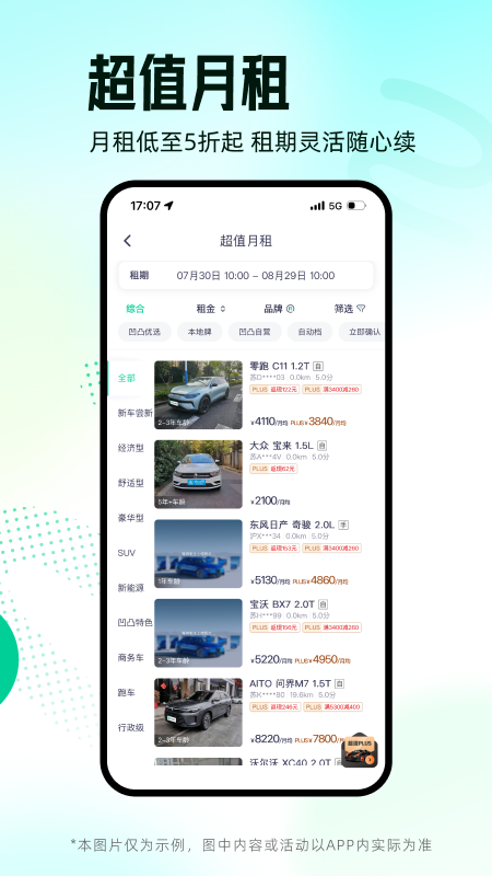 凹凸租车最新版