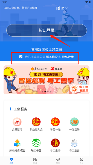 粤工惠app