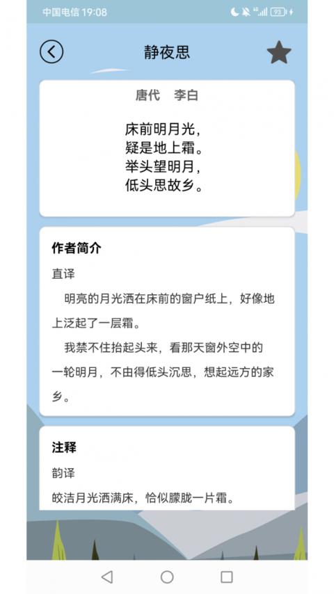 唐诗宋词app