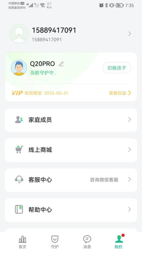 奇少年守护