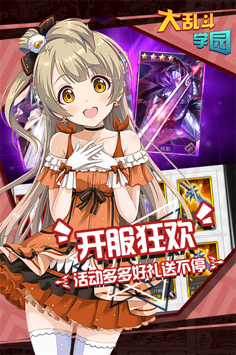 大乱斗学园官服