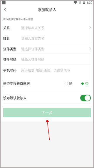 首都儿科研究所官方版