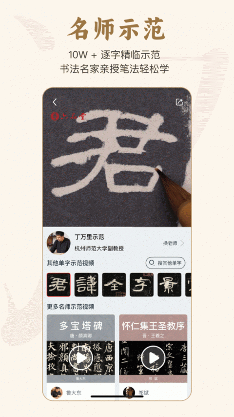掌上碑帖app