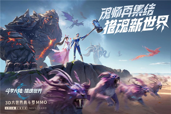 斗罗大陆猎魂世界华为版