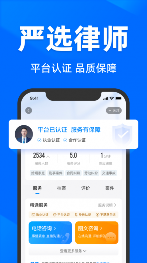 法临法律咨询app