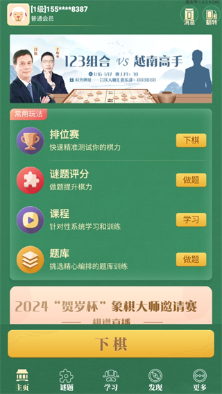 棋者象棋手机版