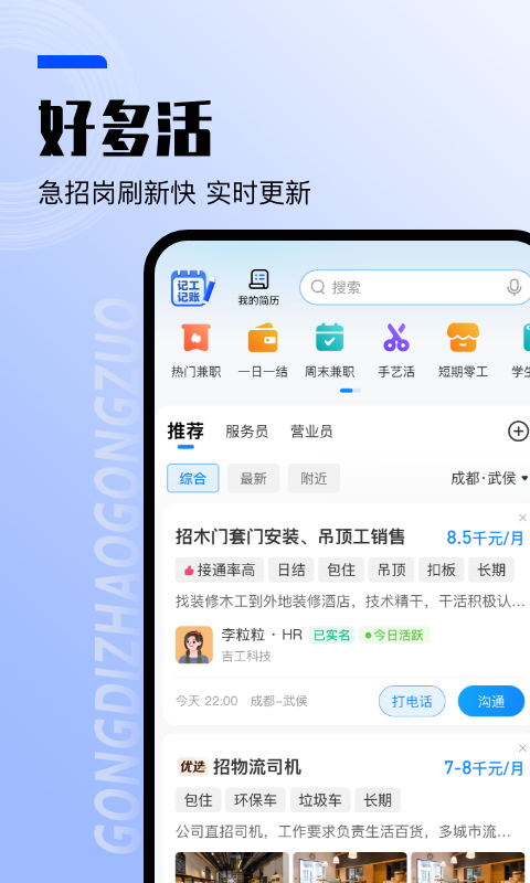 找工作app