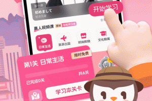 日语学习app