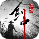 剑中手游官方版