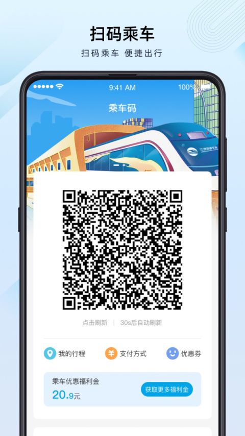 兰州轨道app官方版
