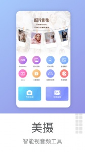 美摄app