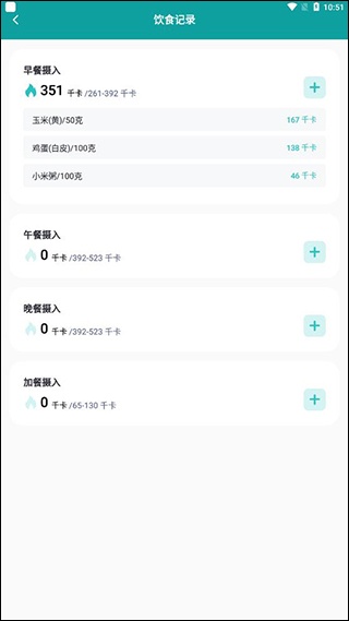 热量计算器app最新版