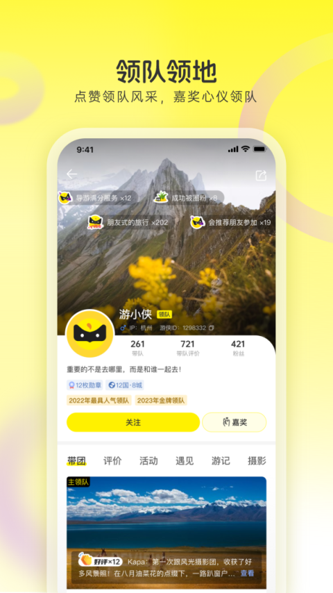 游侠客旅行app