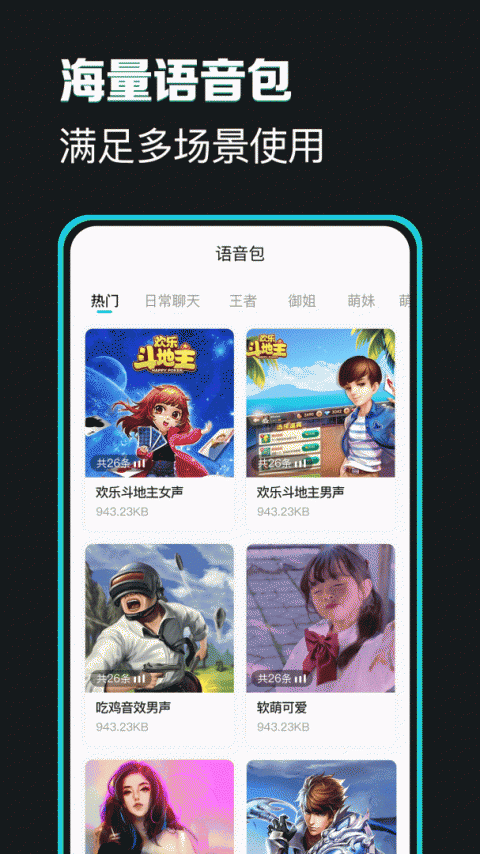 变声器变声吧app
