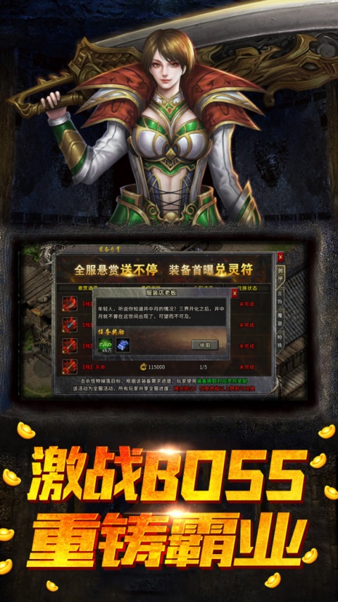 盟重英雄九游版