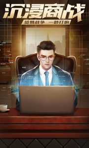 谁是首富总裁版