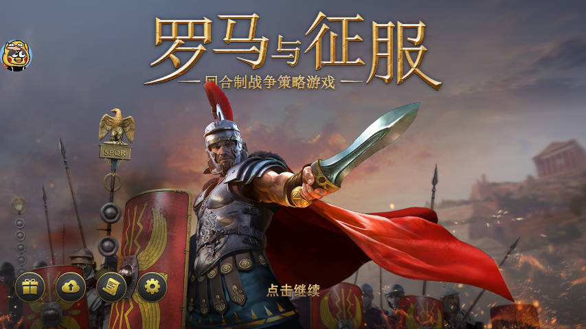 罗马帝国全面战争手机版