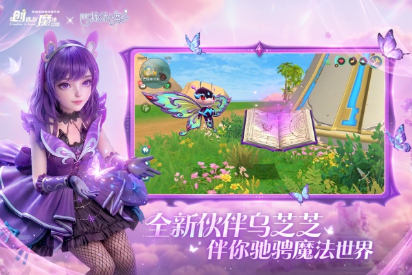 创造与魔法台服