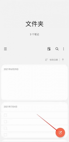 三星笔记app最新版