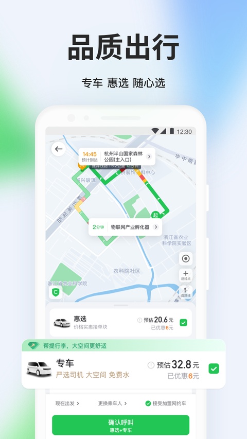 曹操顺风车乘客端