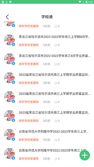 辰轩学府app