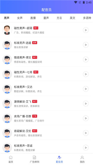 配音大师app