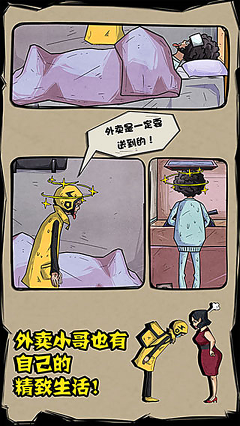 外卖是一定要送到的