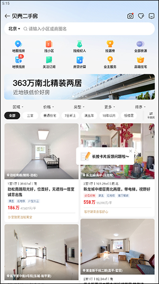 贝壳找房app官方版