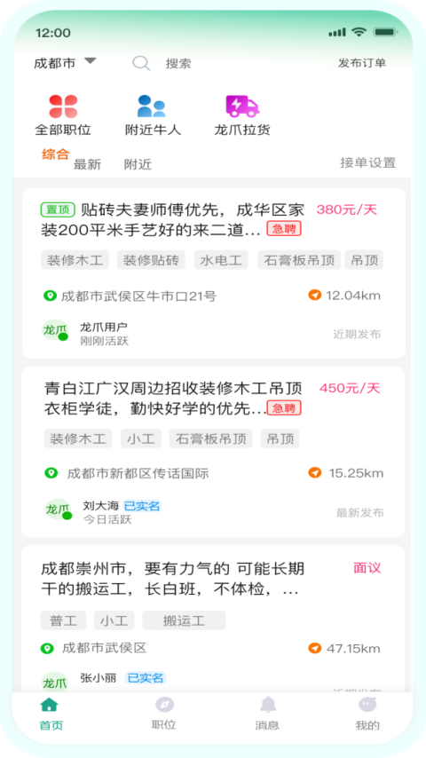 怎然招工app