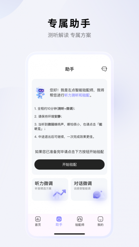 左点之声官方版