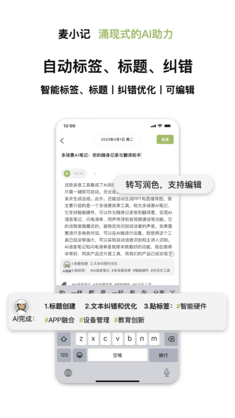 麦小记手机版