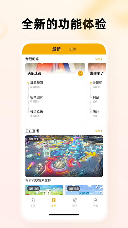 中俄头条app最新版