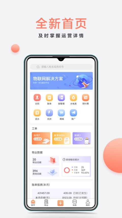 房利来app