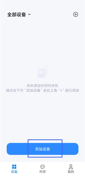 小米对讲机app