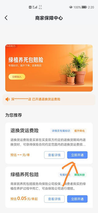 抖店app