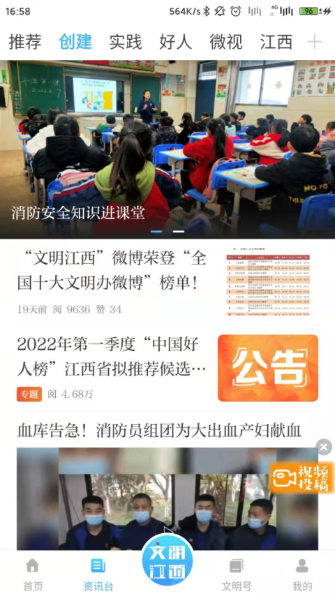 文明江西app