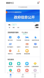 健康内江app