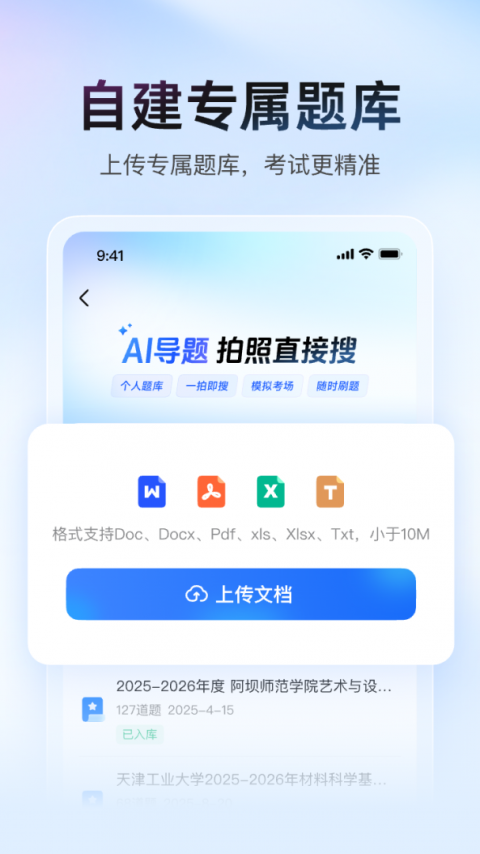 大学搜题酱app