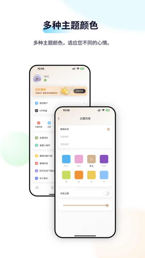 日历清单app