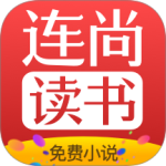 连尚免费读书app