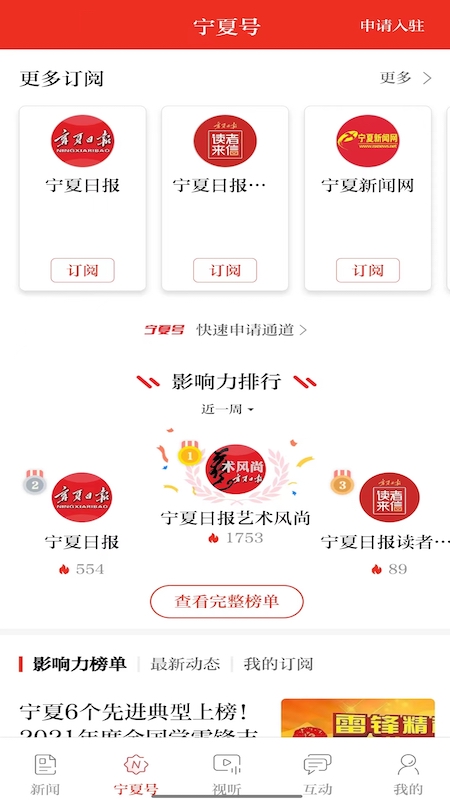 宁夏日报客户端