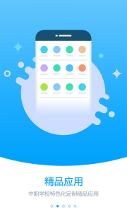 职教未来校园最新版