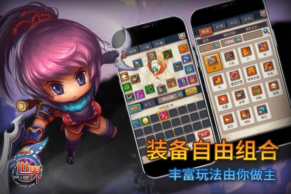 世界online最新版