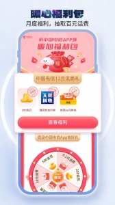 中国电信掌上营业厅