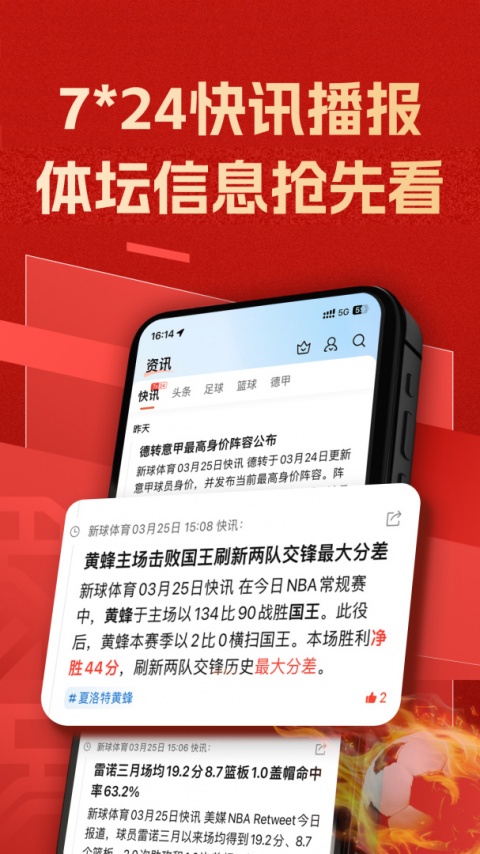 篮箭比赛app