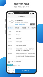 化学加app