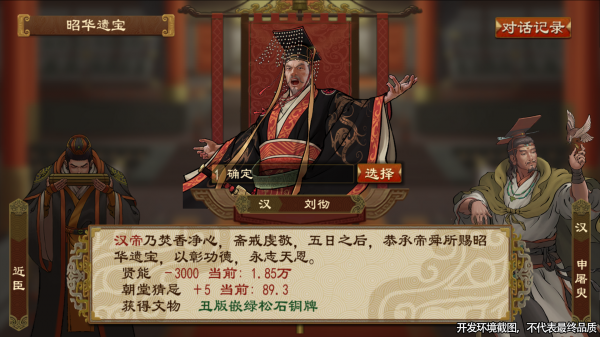 大周列国志官方正版
