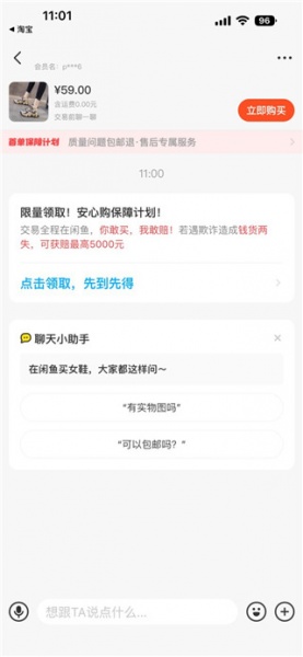 闲鱼网app