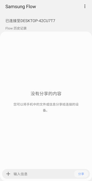 三星Flow最新版