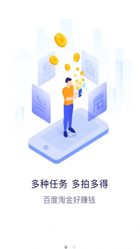 百度地图淘金app